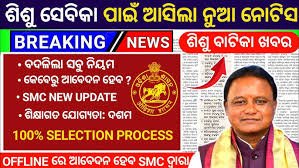 Odisha Sishu Sevika Online Form 2025 – Apply 10th / 12th Passed Candidates