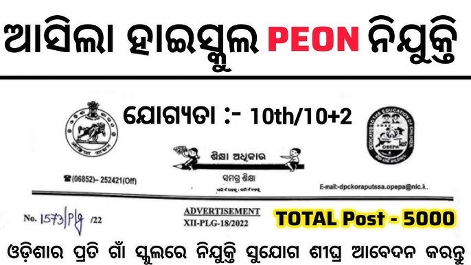 Odisha High School Peon & Clerk Recruitment 2025 – Notification Out for 5000+ Posts | 10th Pass Apply Now