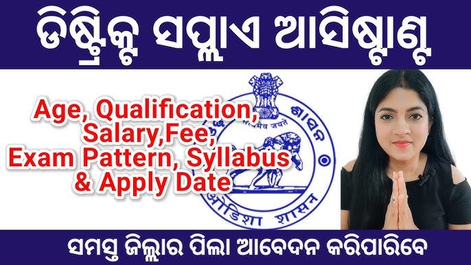 Supply Assistant Post Recruitment 2025 – Notification Out For 10th Pass Students