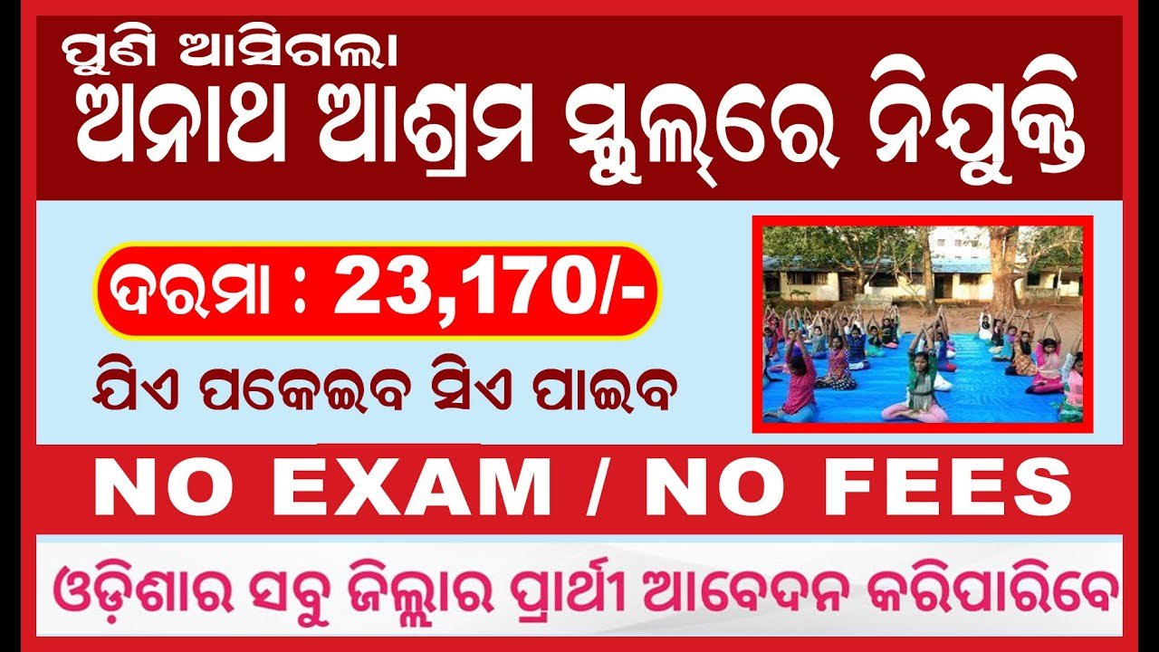 Utkal Balashram Recruitment 2025 – Notification Out for Helper, Worker and Other Posts