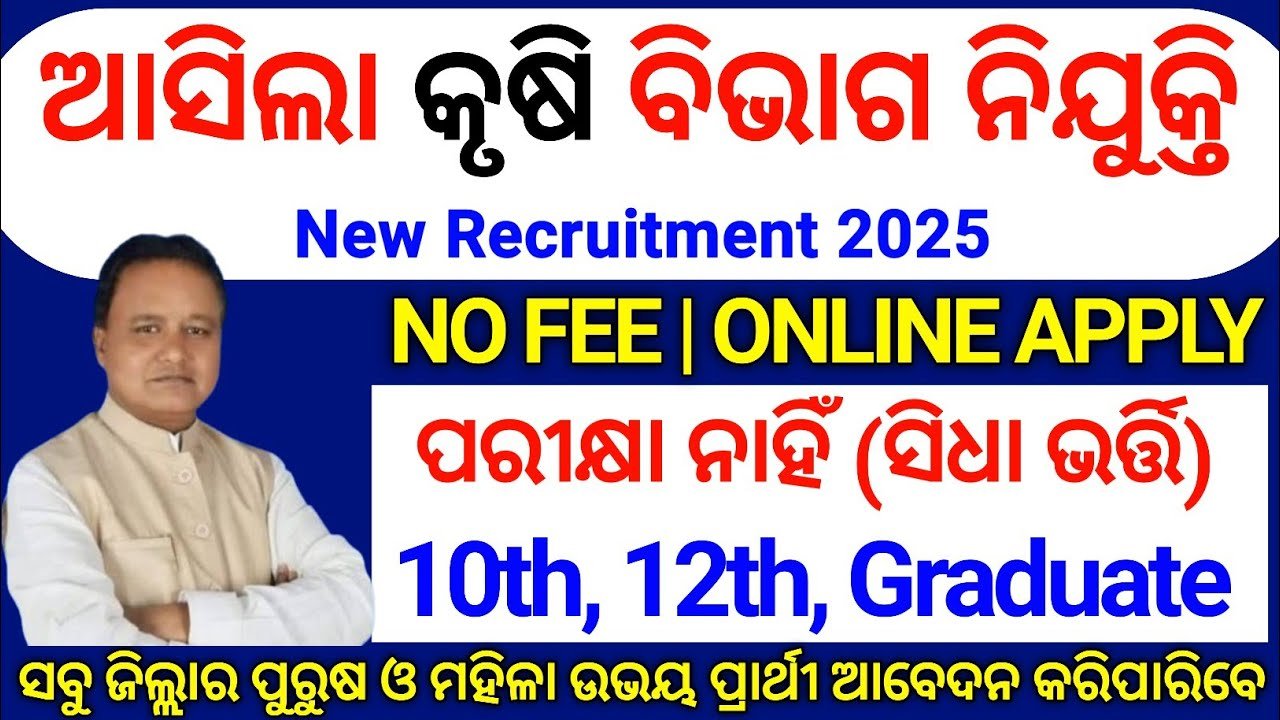Odisha Agricultural Office Jobs 2025 – Apply 10th / Any Graduate