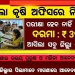 Odisha Agriculture Office New Recruitment 2025 – Apply for Various Posts | Salary Up to ₹39,000 Per Month