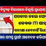 OPTCL Recruitment 2025 | Official Notification Out for Various Posts | Salary Up to ₹60,000 Per Month