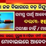 Water Department Recruitment 2025 – Notification Out For Various Posts (No Exam)