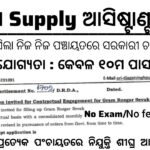 Odisha District Supply Assistant Recruitment 2025 – Apply 10th Pass