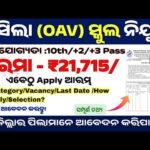 Odisha Adarsha Vidyalaya Recruitment 2025: Notification Out For Various Non-Teaching Posts | Apply Online Now
