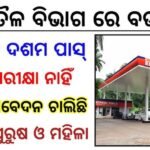 Indian Oil Corporation Limited Recruitment 2026 – Notification Out | Odisha Jobs | Apply Now