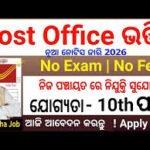 Odisha Post Office GDS Recruitment 2026- No Exam, Notification, Result
