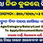 Odisha District Wise School Job 2026 Apply ,Notification,Job Details,Job Overview