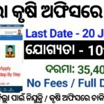 Odisha Village Agricultural Worker (VAW) Jobs Vacancy 2026 – Notification, Exam Date, Apply Link, Previous Year Question