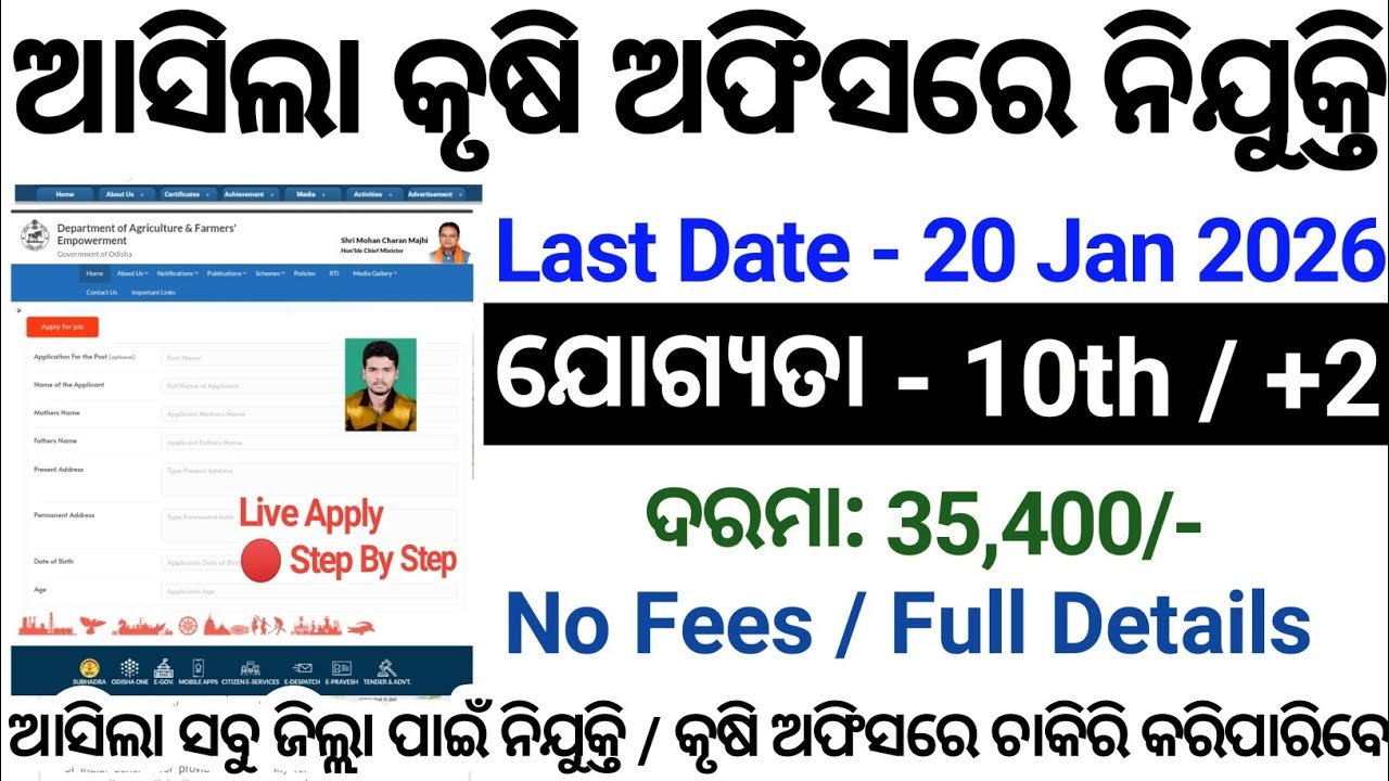 Odisha Village Agricultural Worker (VAW) Jobs Vacancy 2026 – Notification, Exam Date, Apply Link, Previous Year Question